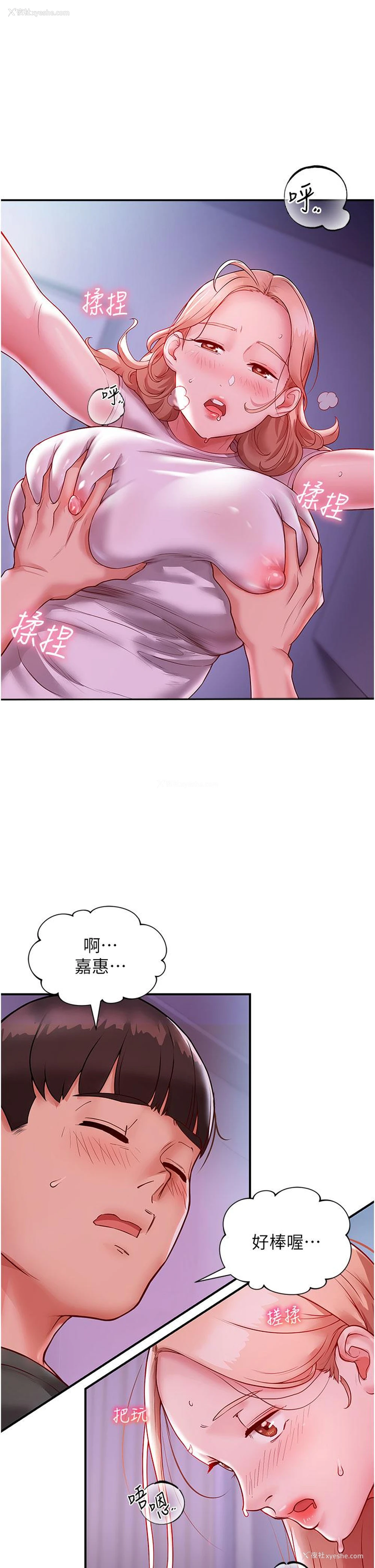 48P - 波涛汹涌的同居生活