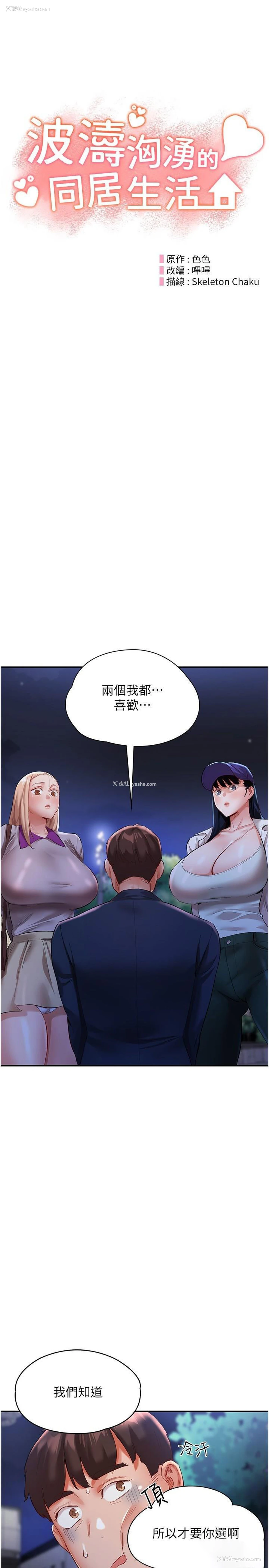 4P - 波涛汹涌的同居生活
