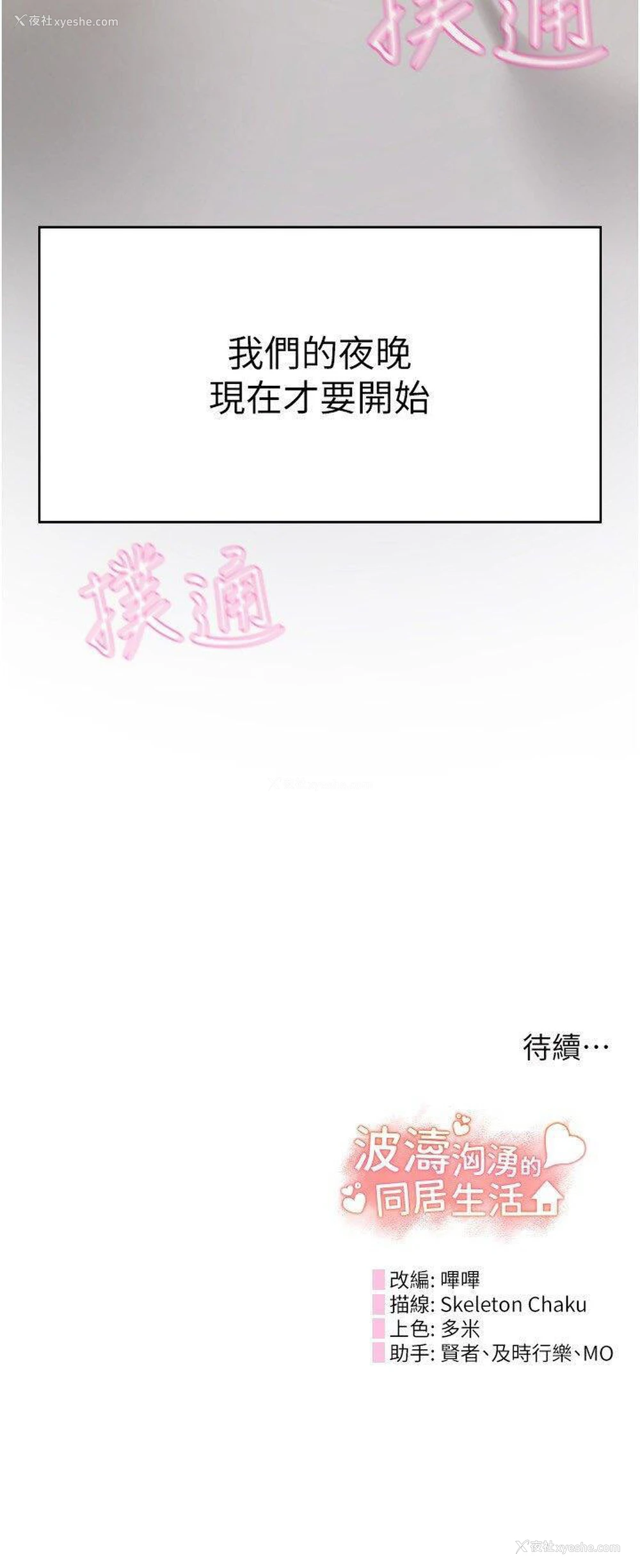 43P - 波涛汹涌的同居生活