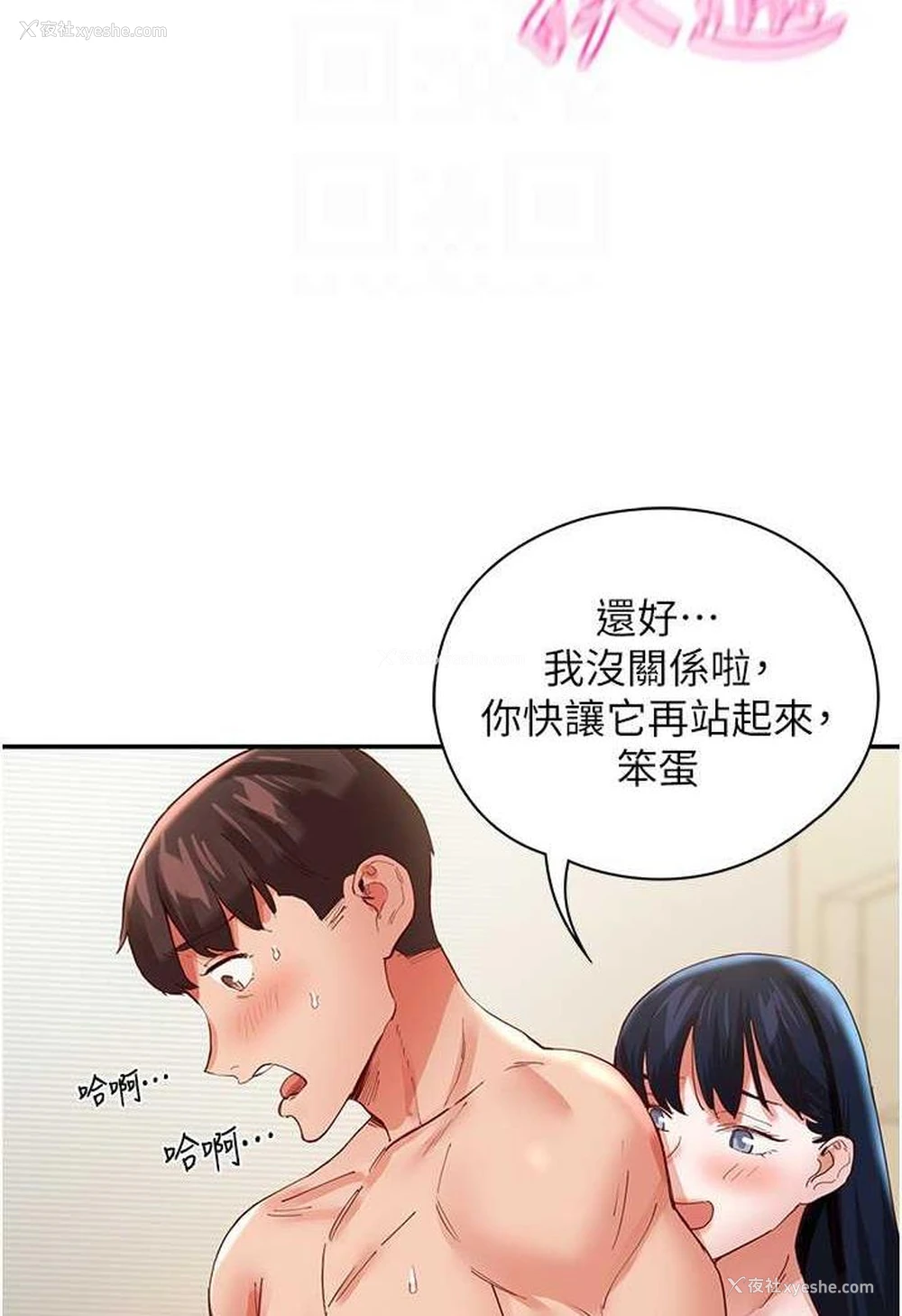 101P - 波涛汹涌的同居生活