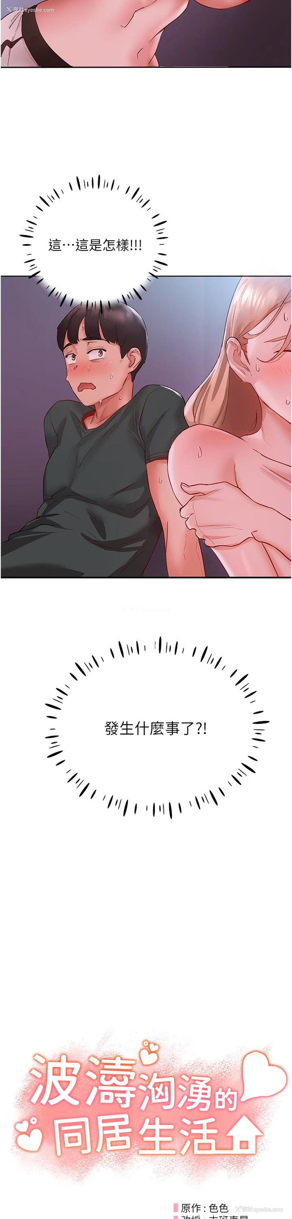 15P - 波涛汹涌的同居生活