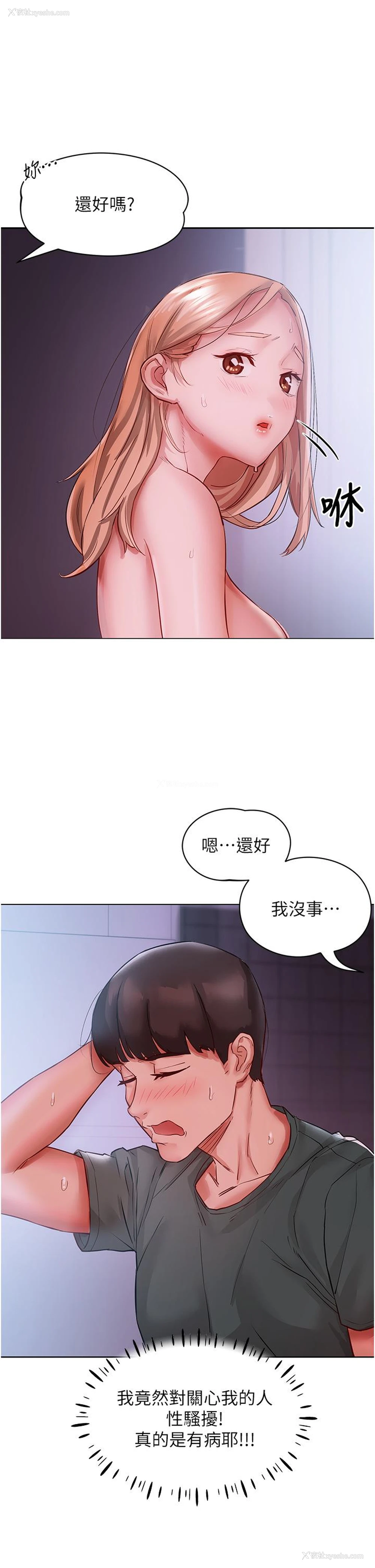 19P - 波涛汹涌的同居生活