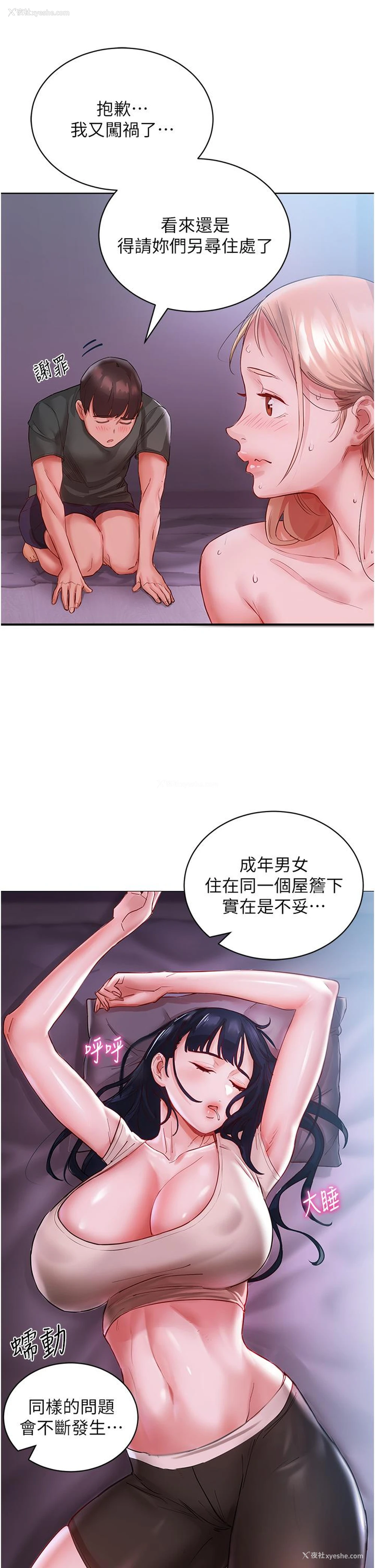 20P - 波涛汹涌的同居生活
