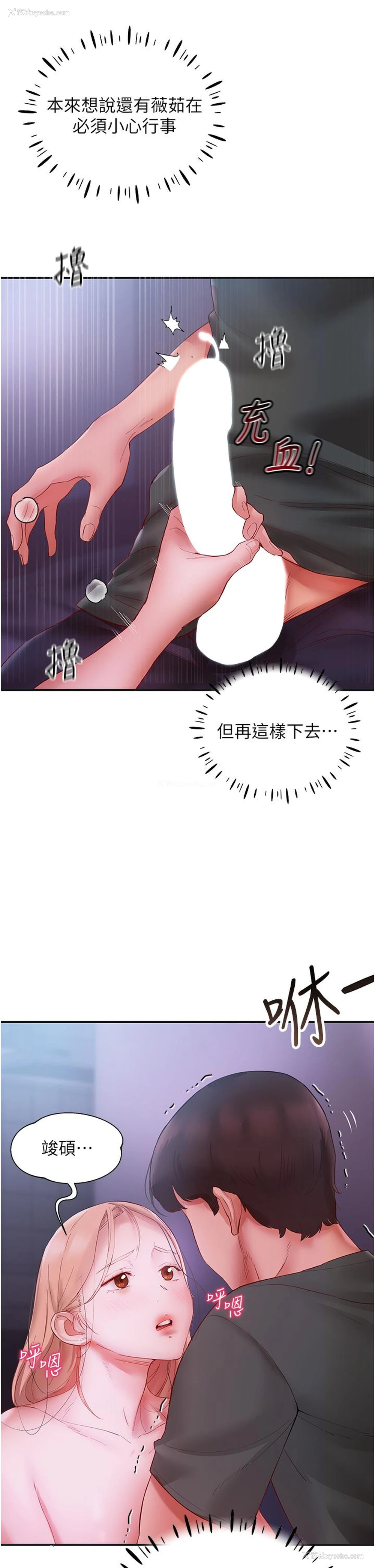 16P - 波涛汹涌的同居生活