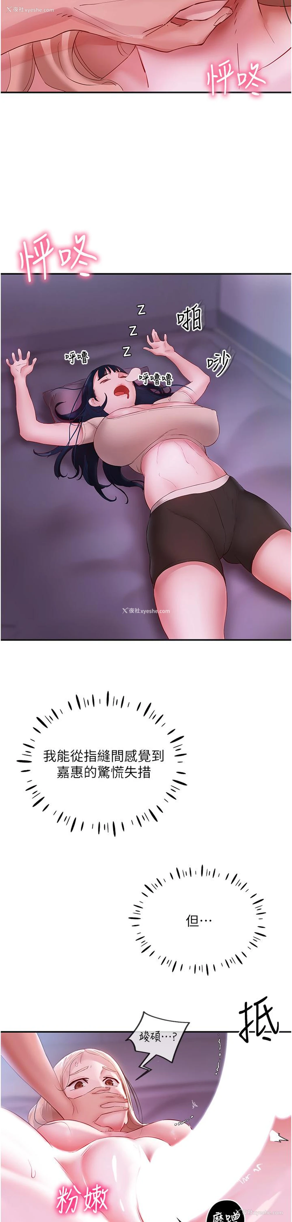 19P - 波涛汹涌的同居生活