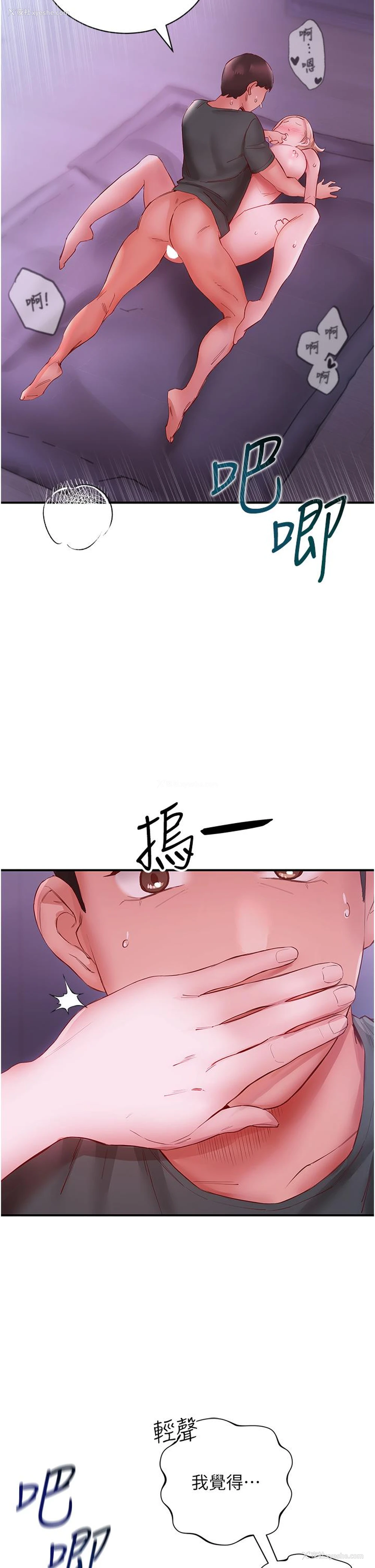 29P - 波涛汹涌的同居生活
