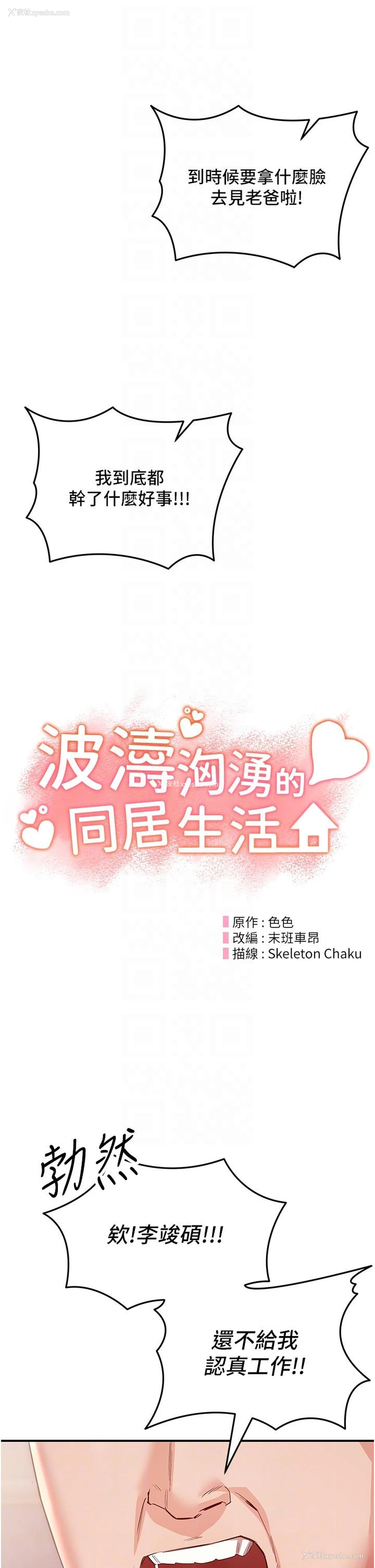 18P - 波涛汹涌的同居生活
