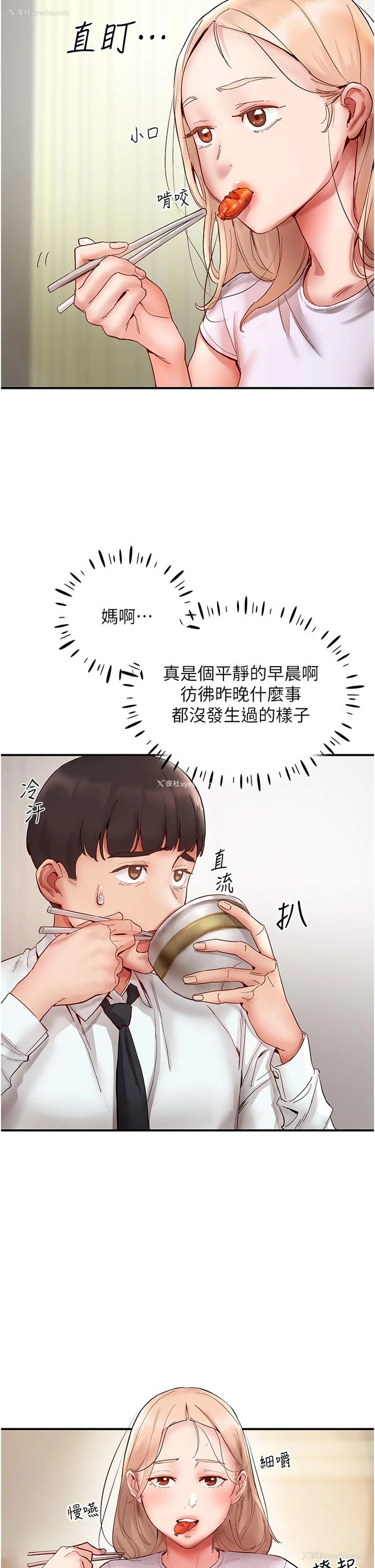 4P - 波涛汹涌的同居生活
