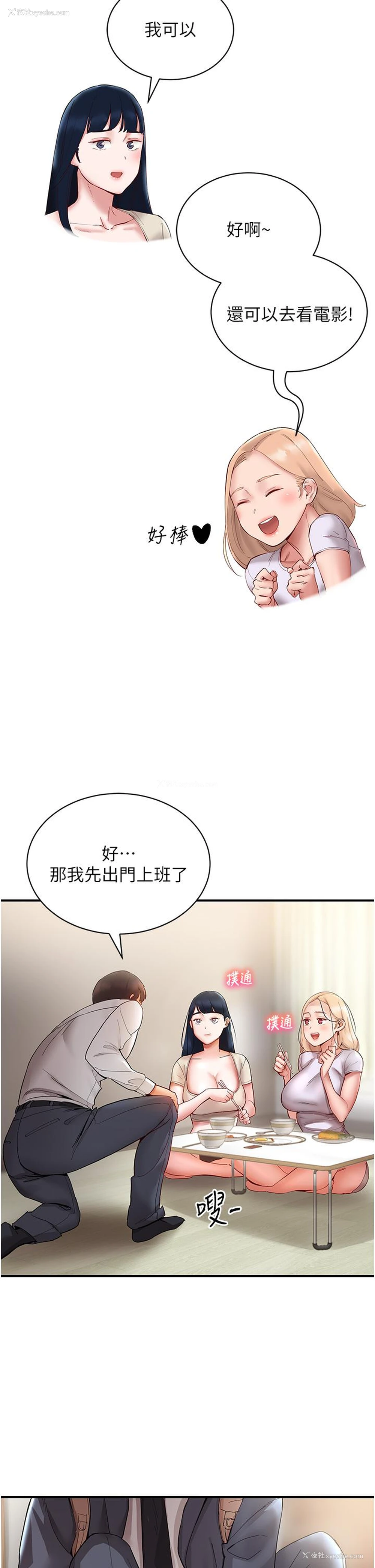 9P - 波涛汹涌的同居生活