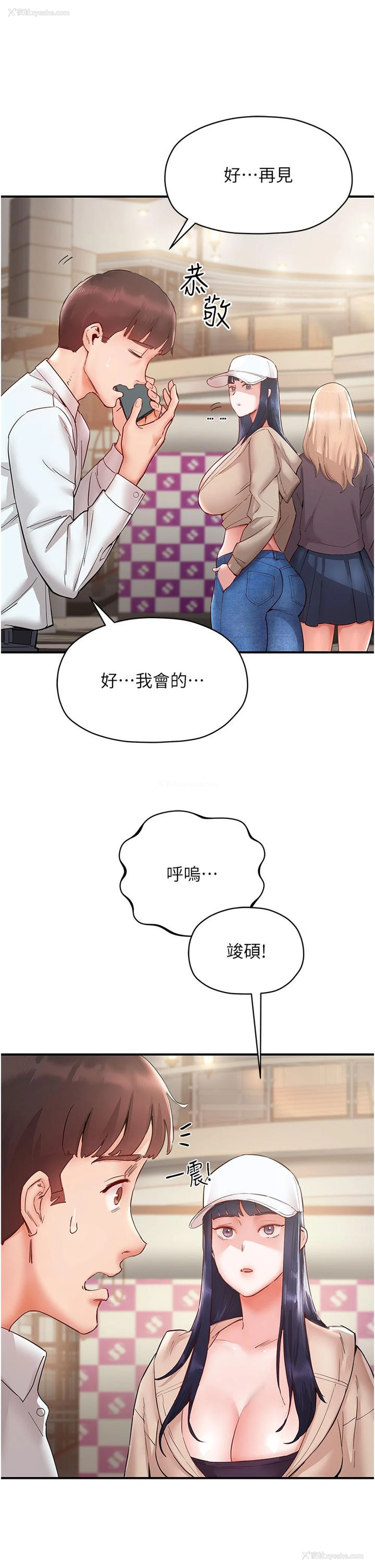 2P - 波涛汹涌的同居生活