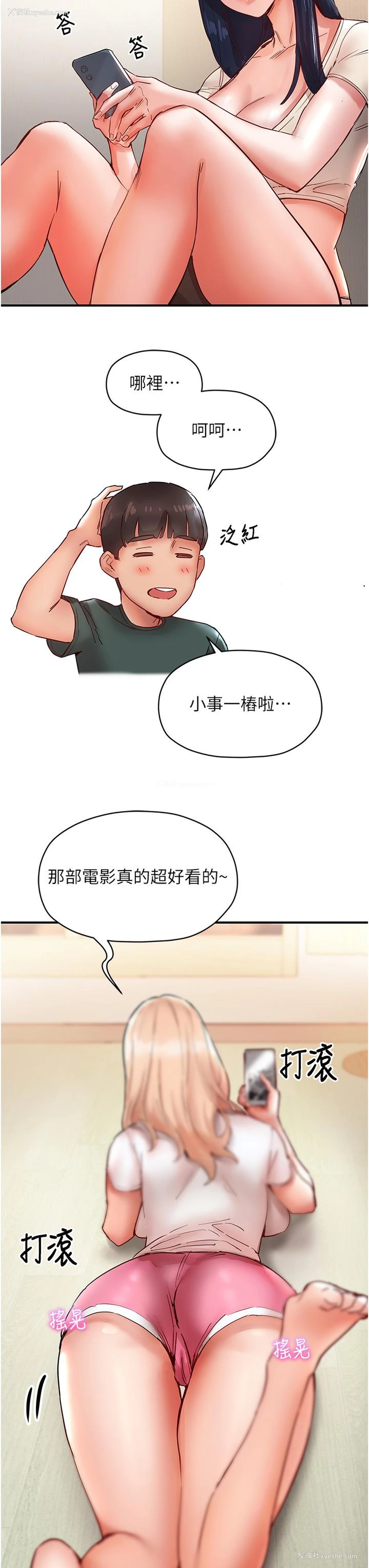 44P - 波涛汹涌的同居生活