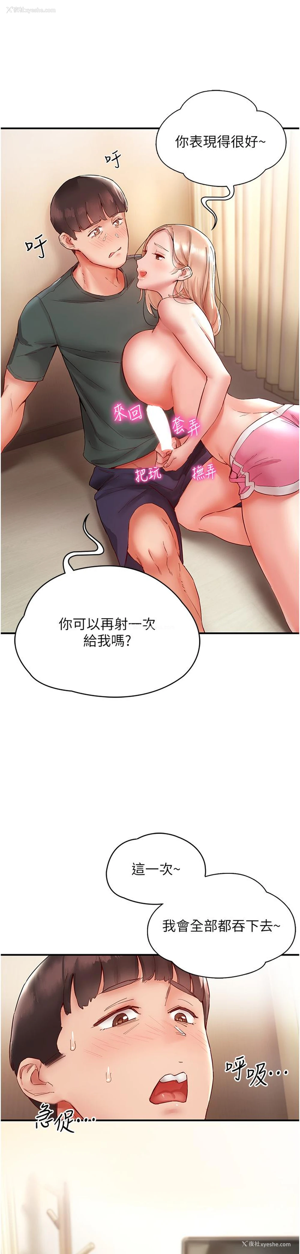 29P - 波涛汹涌的同居生活