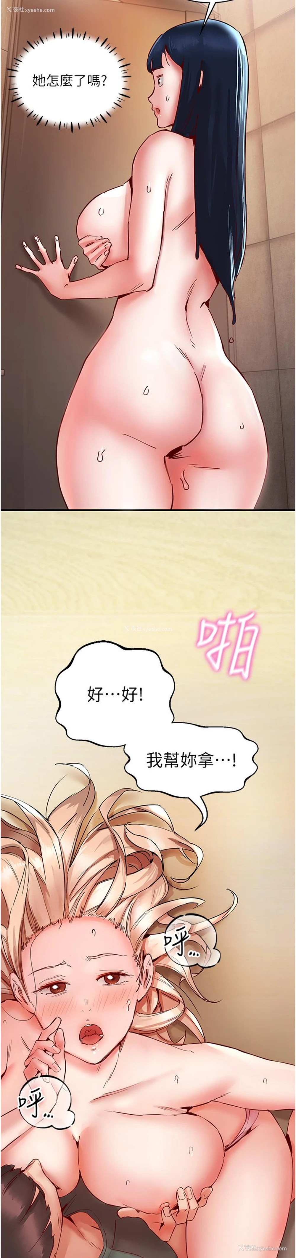 48P - 波涛汹涌的同居生活