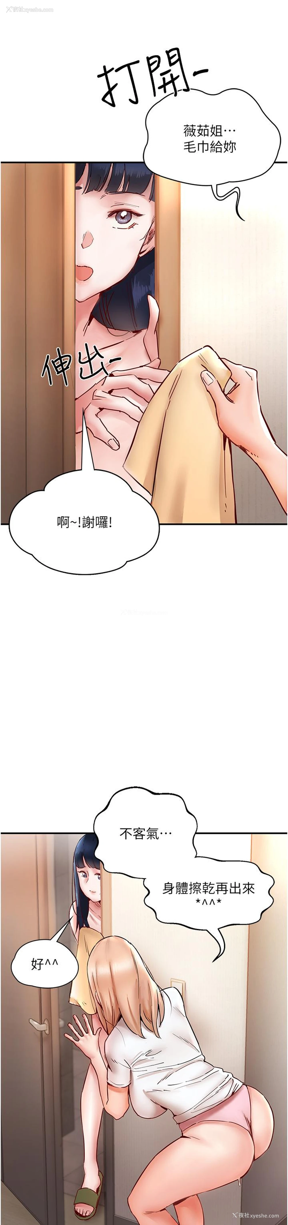 54P - 波涛汹涌的同居生活