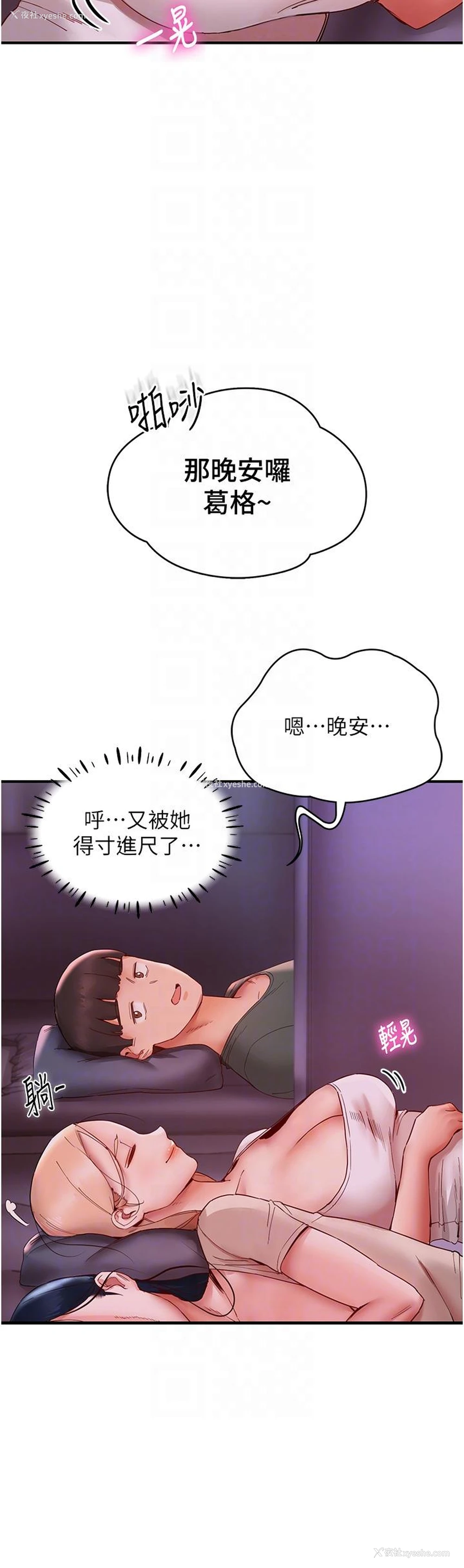 22P - 波涛汹涌的同居生活