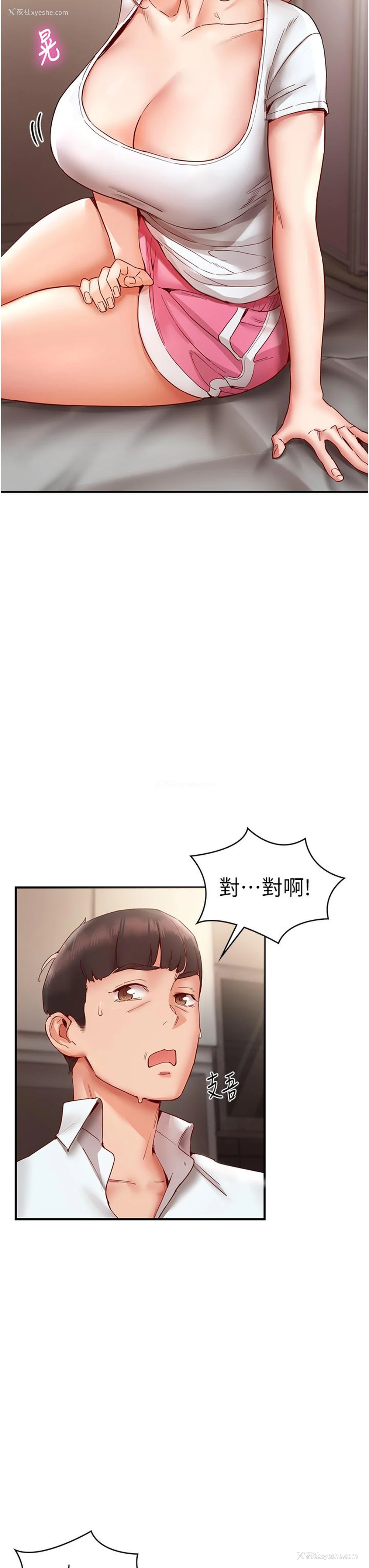 8P - 波涛汹涌的同居生活