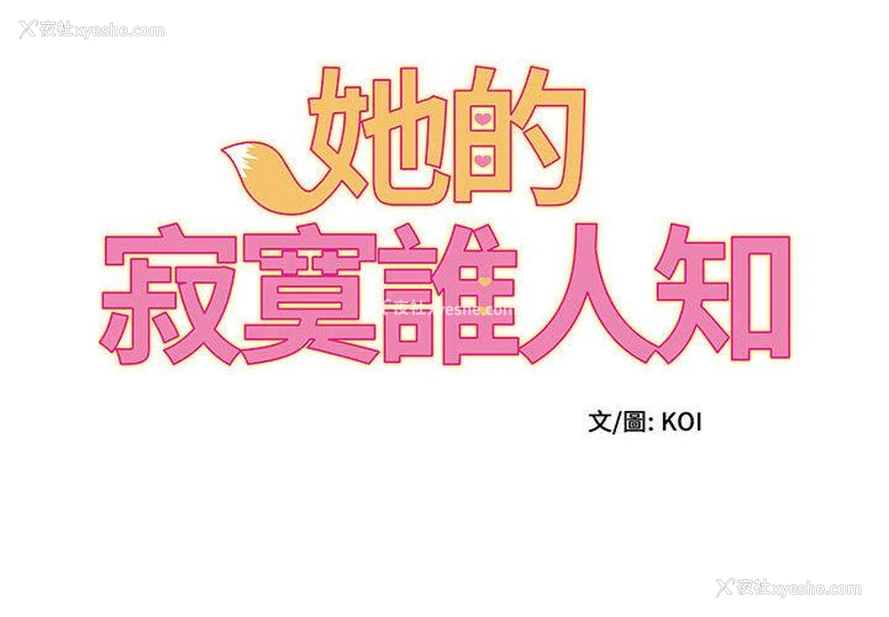 2P - 她的寂寞谁人知