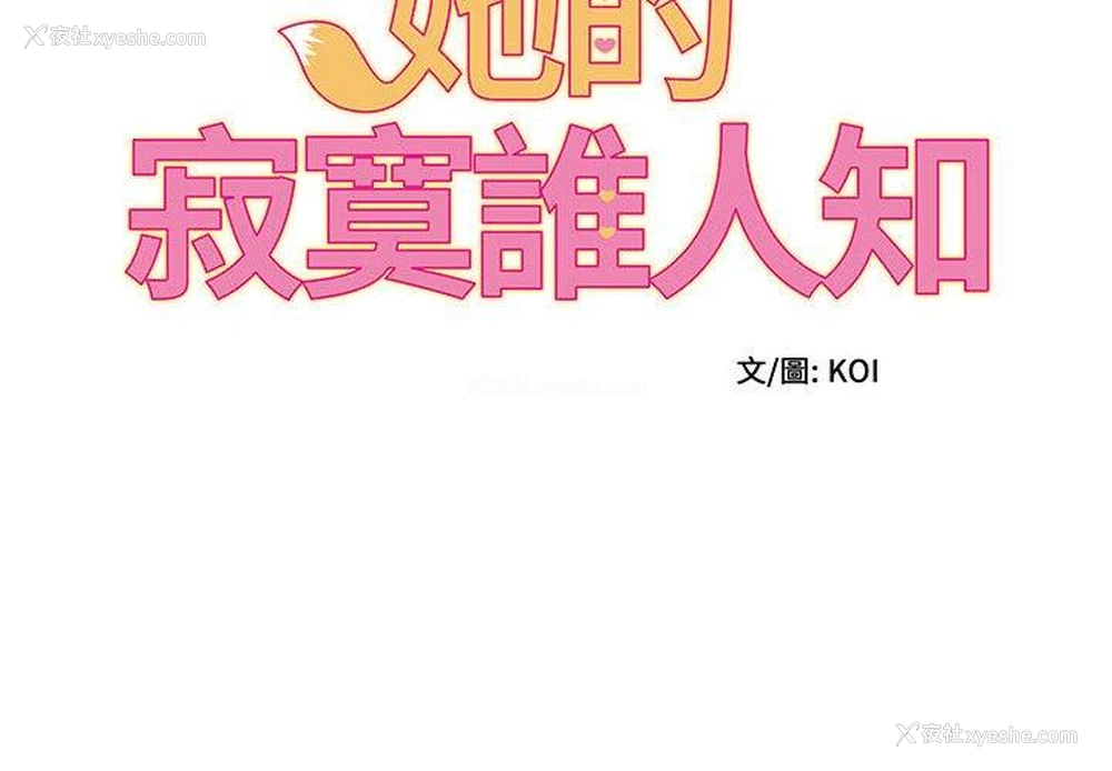 2P - 她的寂寞谁人知