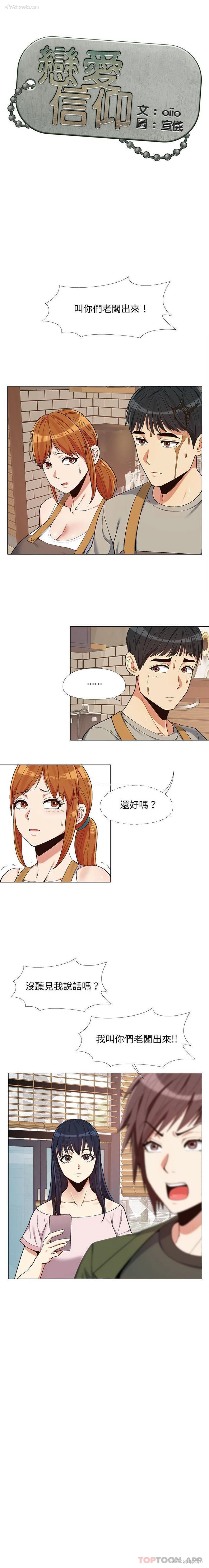 1P - 恋爱信仰