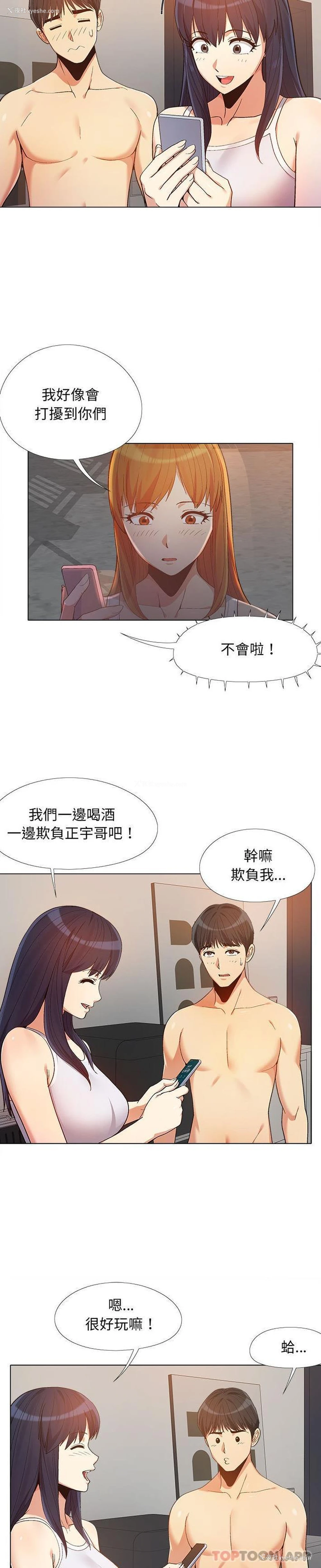3P - 恋爱信仰