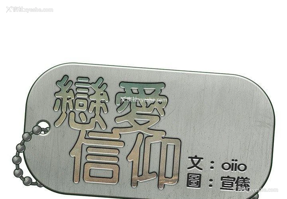 1P - 恋爱信仰
