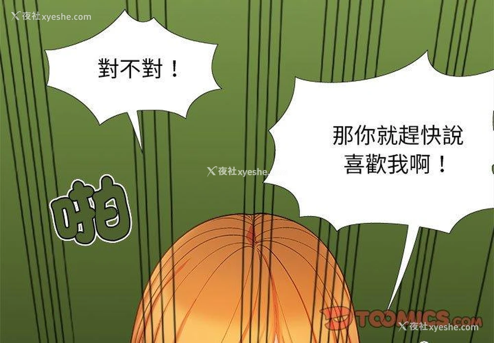 3P - 恋爱信仰
