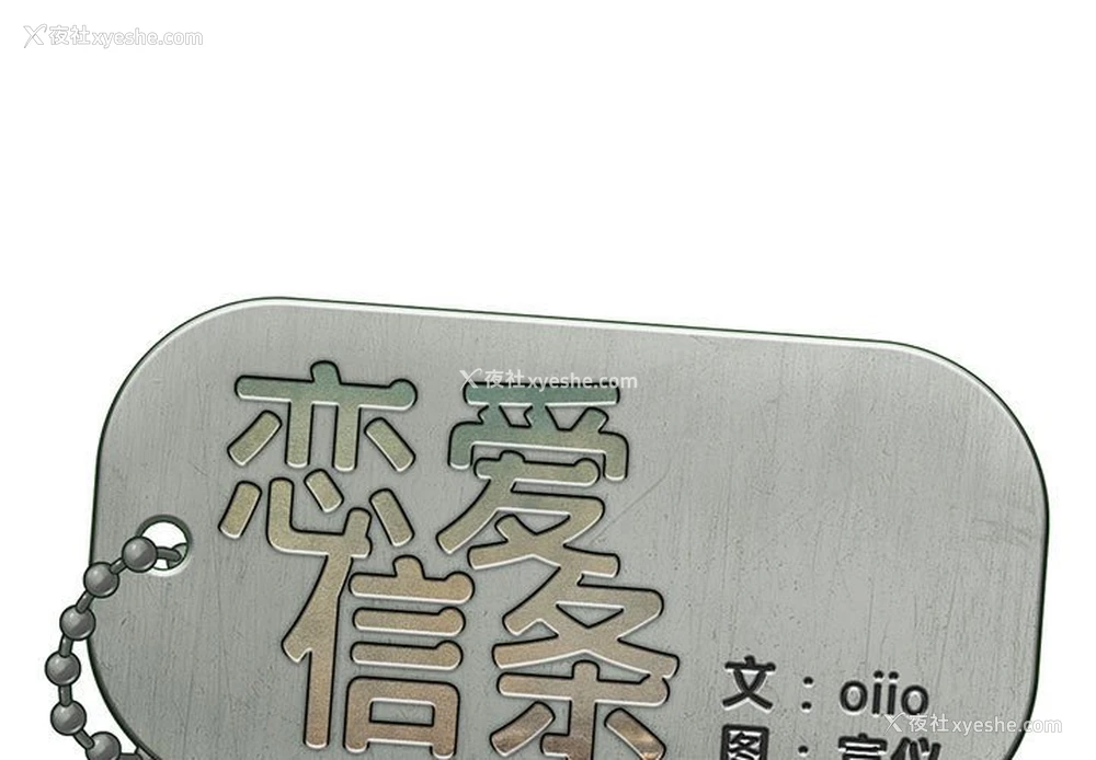 1P - 恋爱信仰