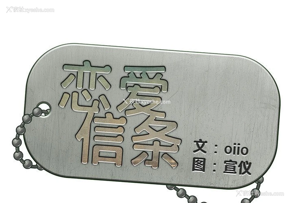 1P - 恋爱信仰