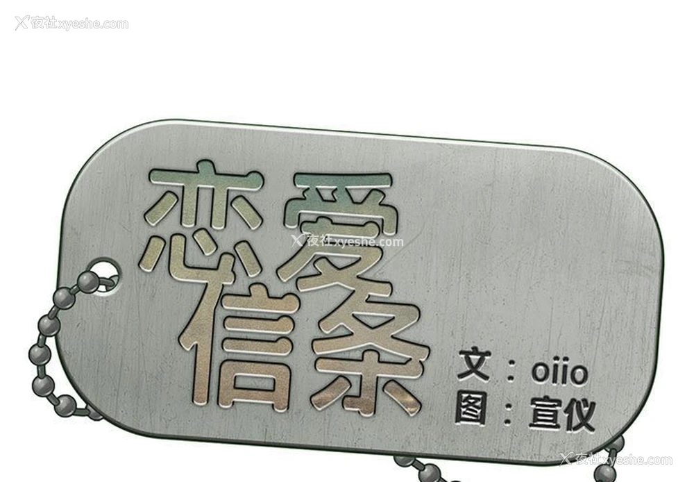 1P - 恋爱信仰