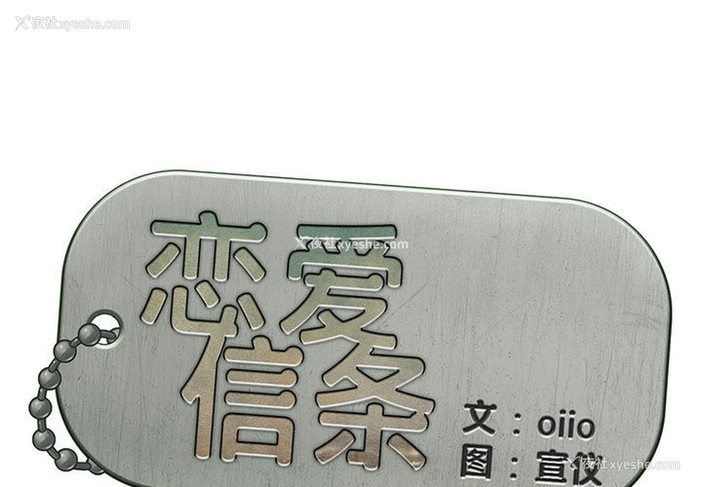 1P - 恋爱信仰