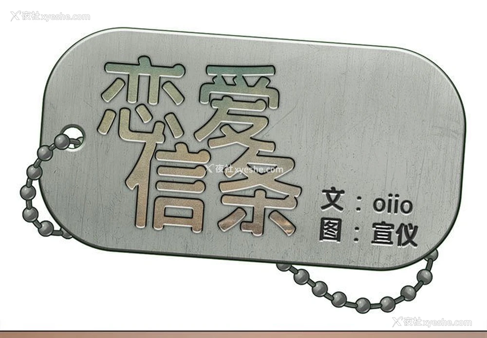 1P - 恋爱信仰