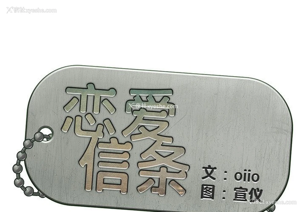 1P - 恋爱信仰