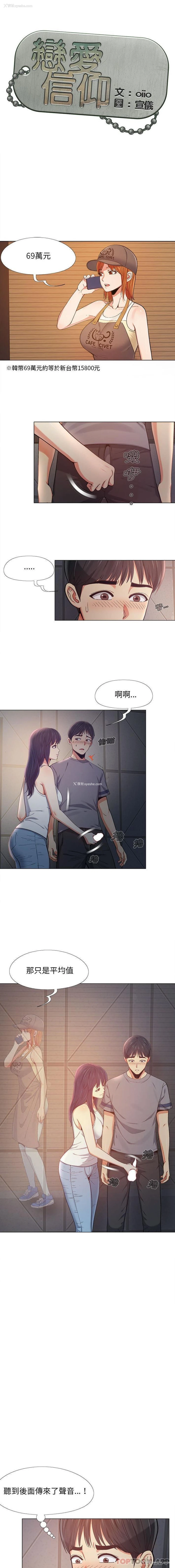1P - 恋爱信仰