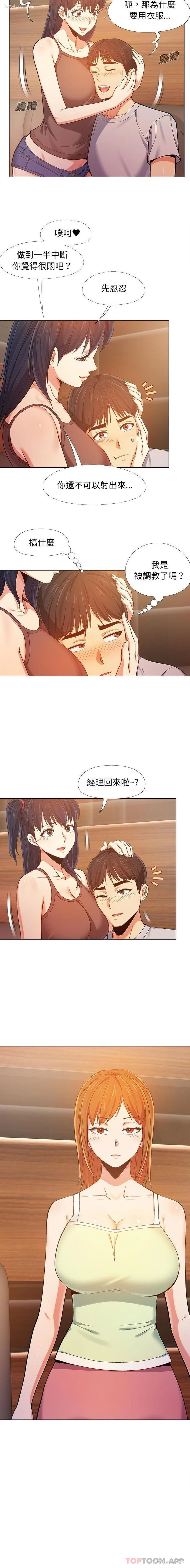 8P - 恋爱信仰