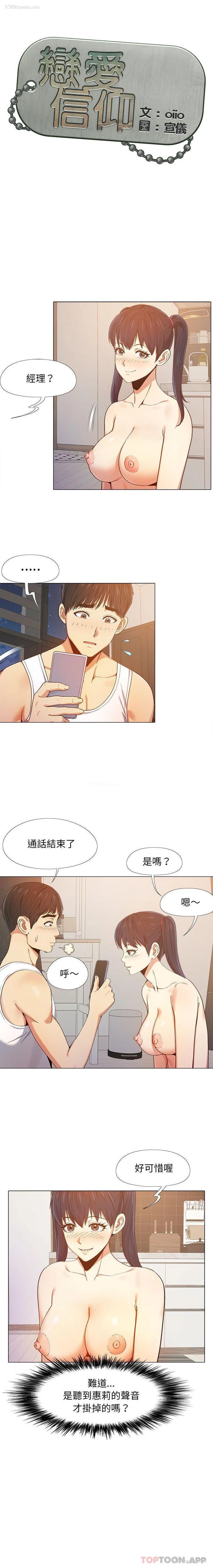 1P - 恋爱信仰