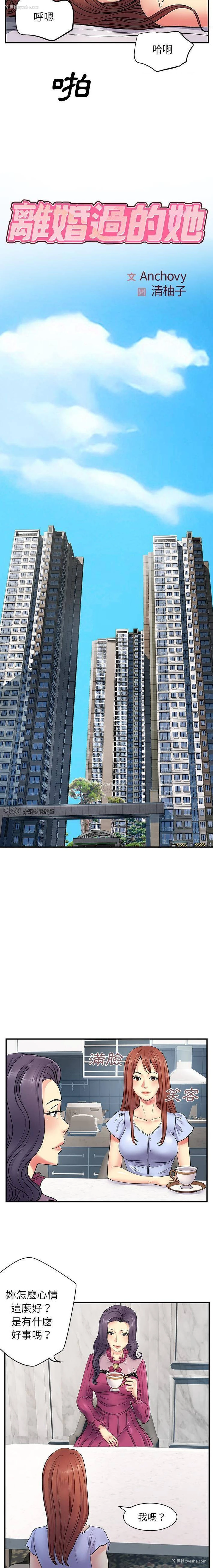 4P - 离过婚的她