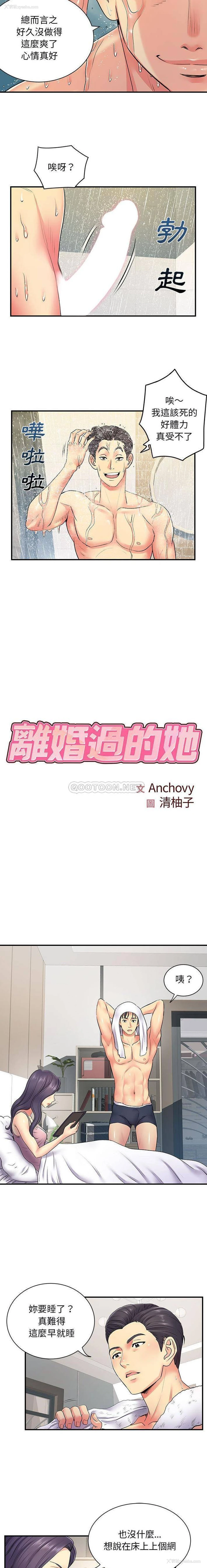 2P - 离过婚的她