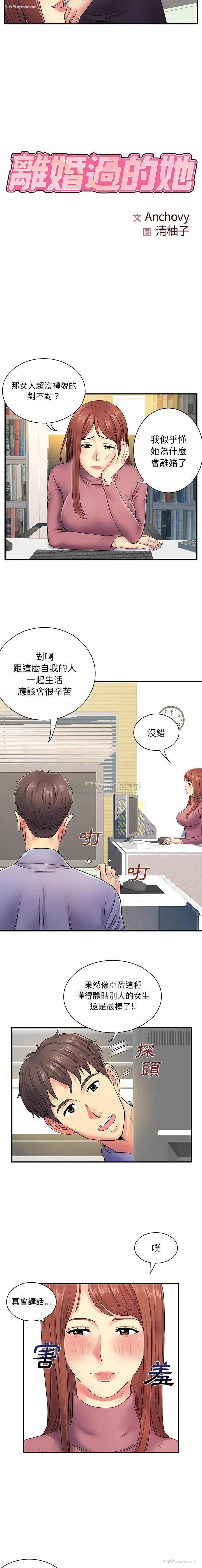 3P - 离过婚的她