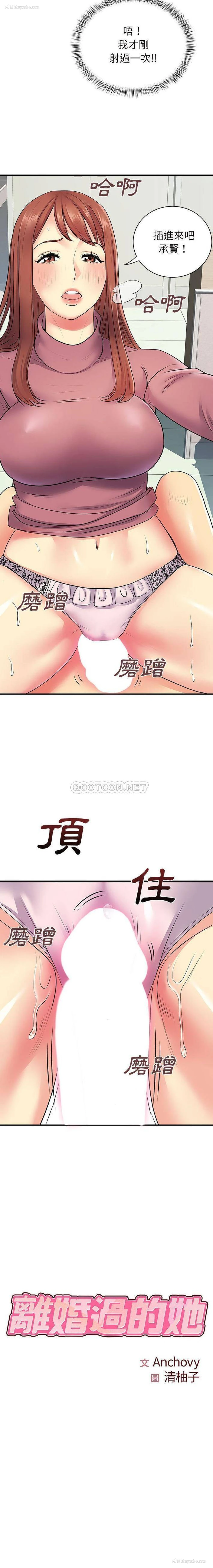 2P - 离过婚的她