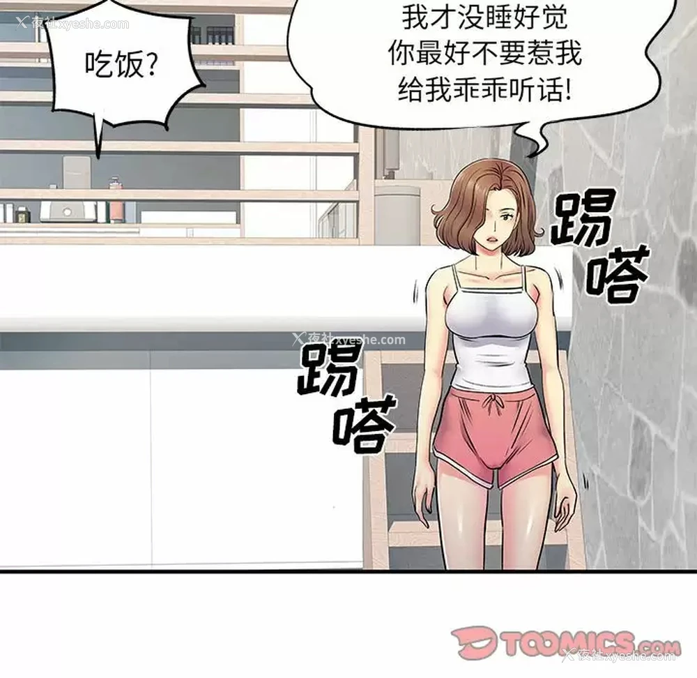 102P - 离过婚的她