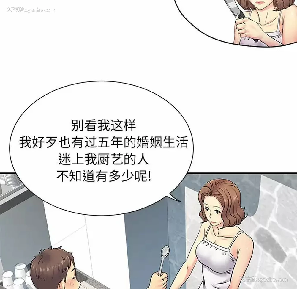105P - 离过婚的她