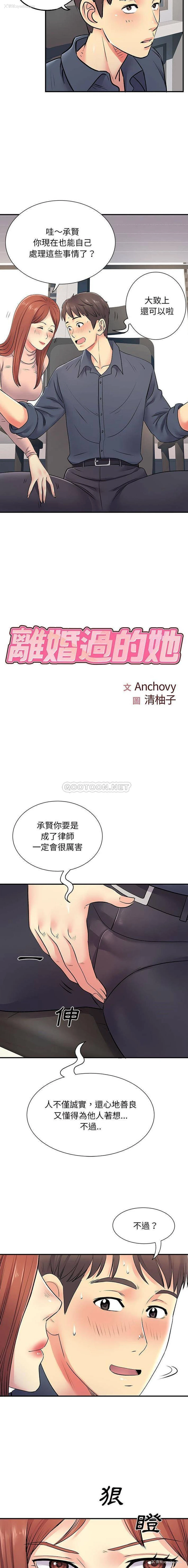 2P - 离过婚的她