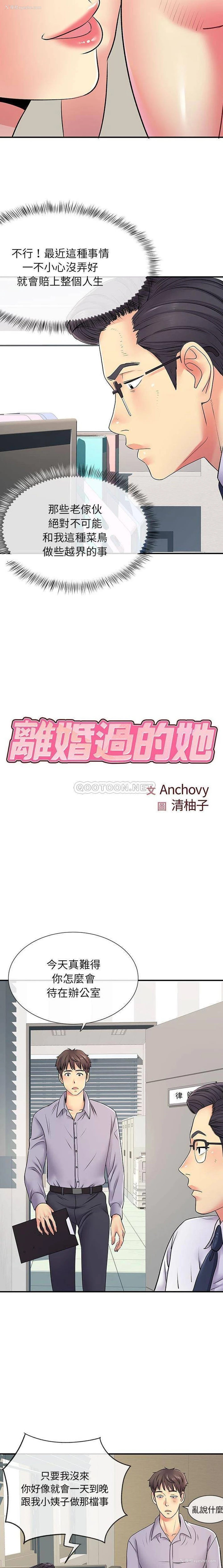 2P - 离过婚的她