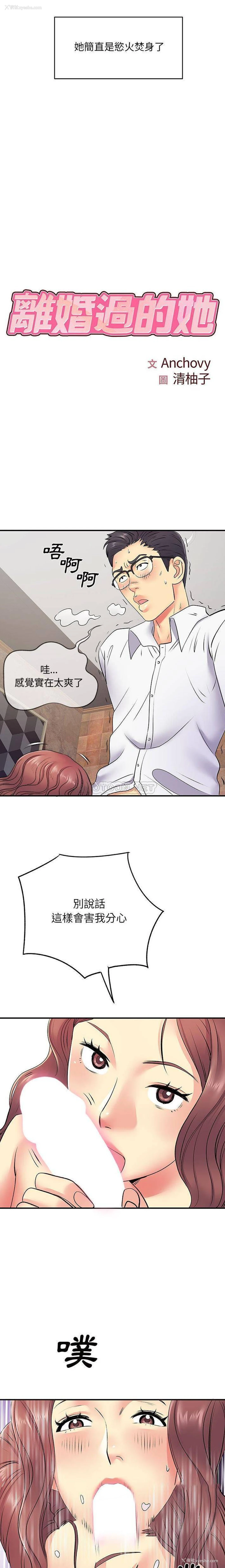 3P - 离过婚的她
