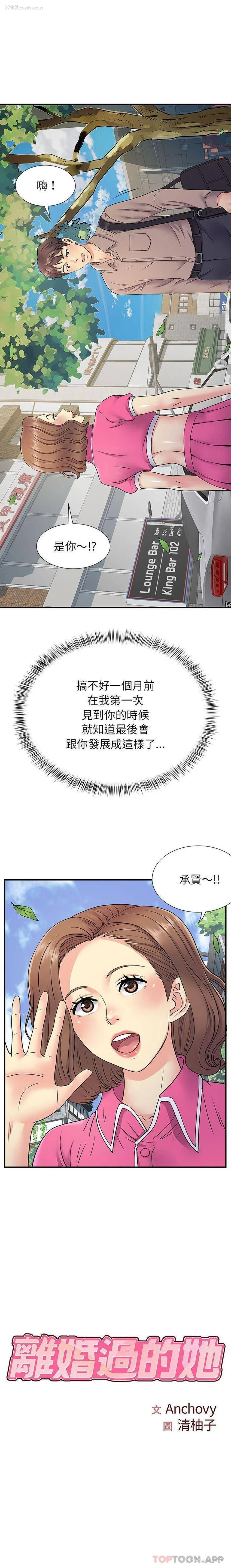 1P - 离过婚的她