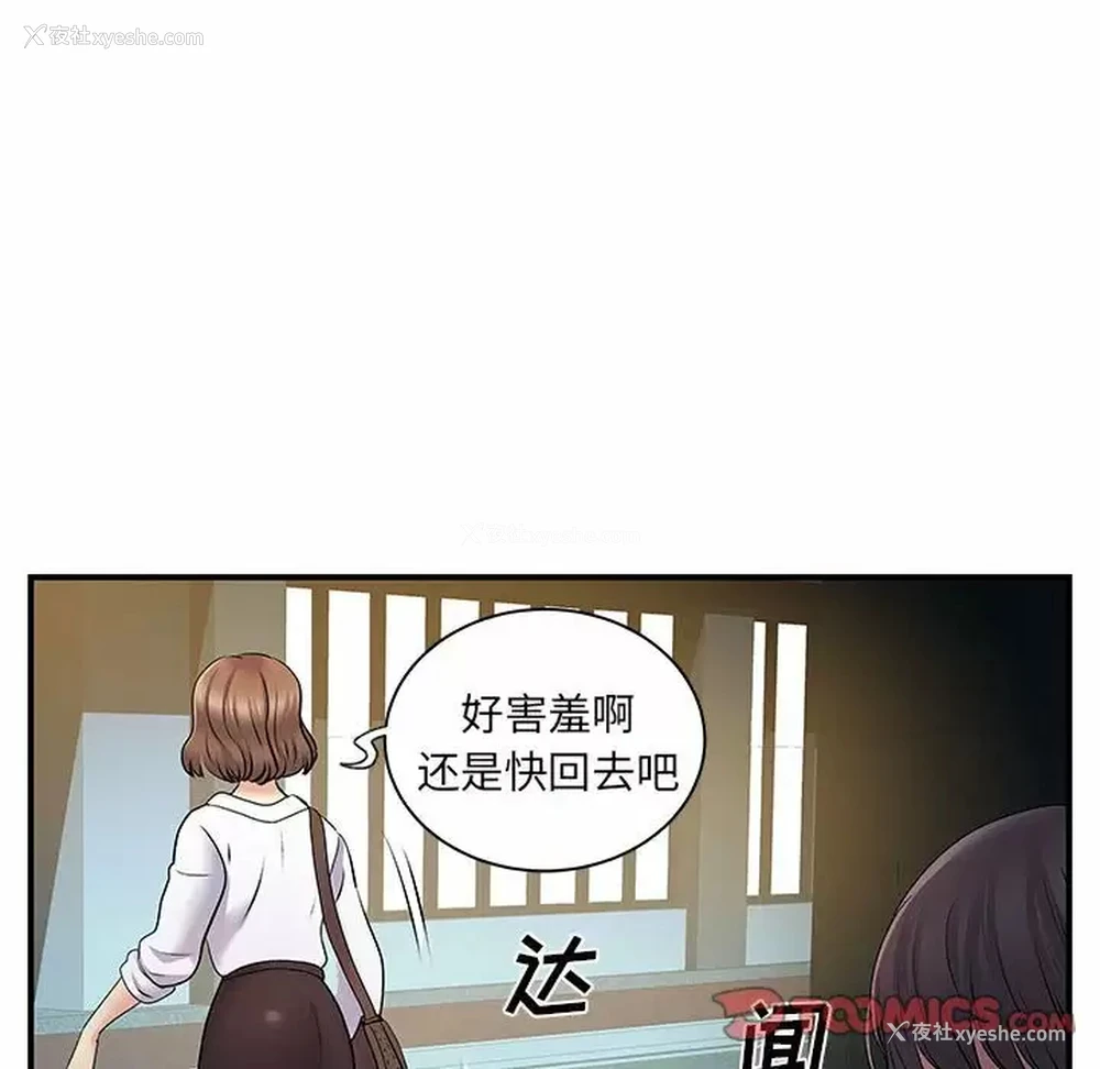 8P - 离过婚的她