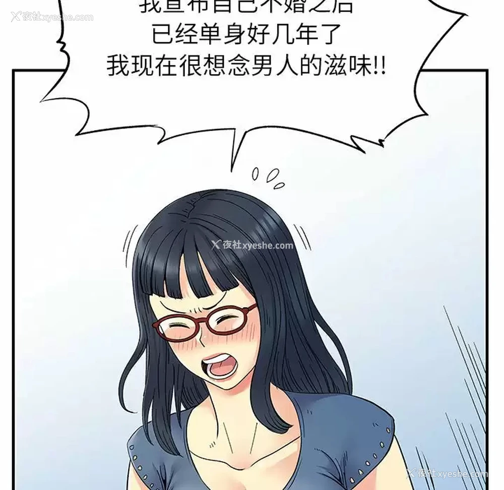 101P - 离过婚的她