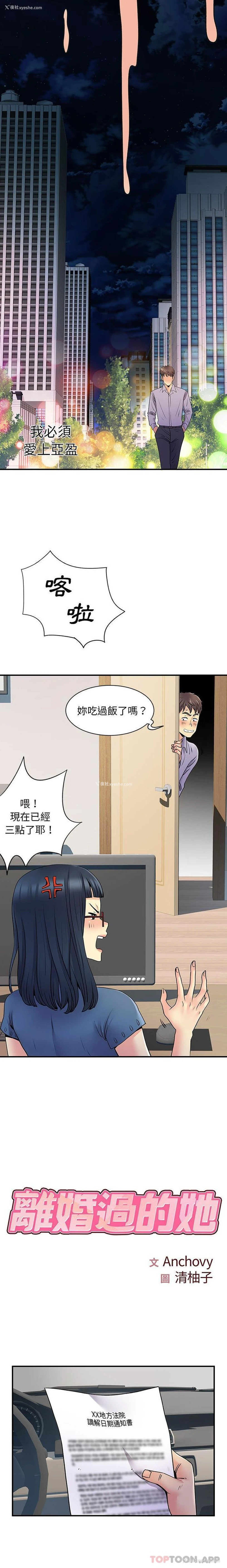 2P - 离过婚的她