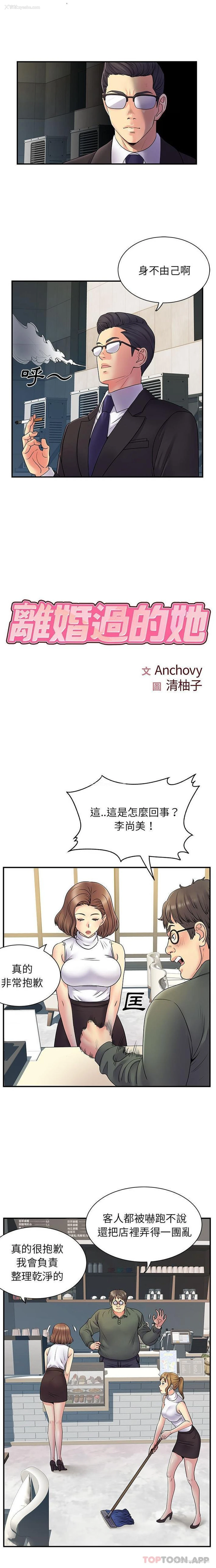 1P - 离过婚的她