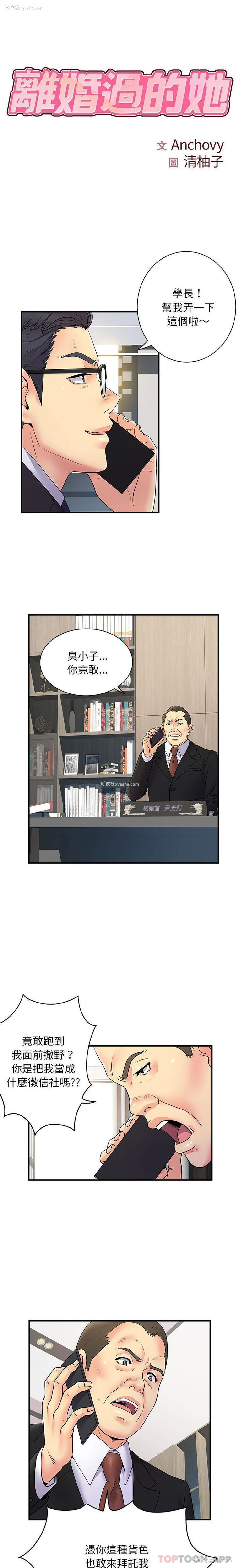 2P - 离过婚的她